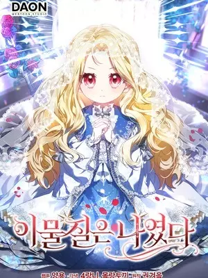 Read Maybe Undefeatable Manga Online
