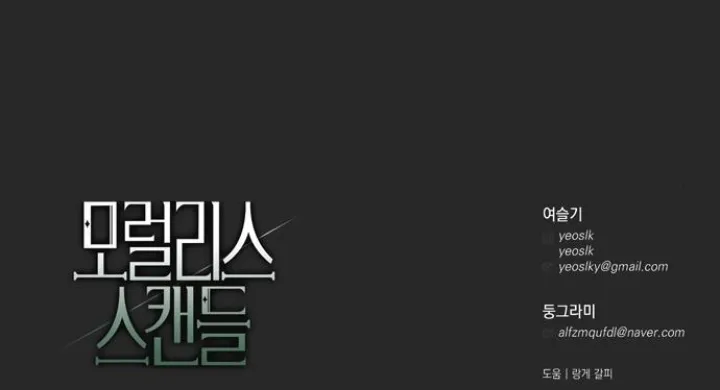 Read Moralless Scandal Manga Online