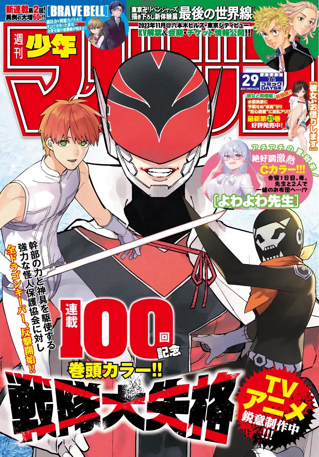 Read Ranger Reject Manga Online