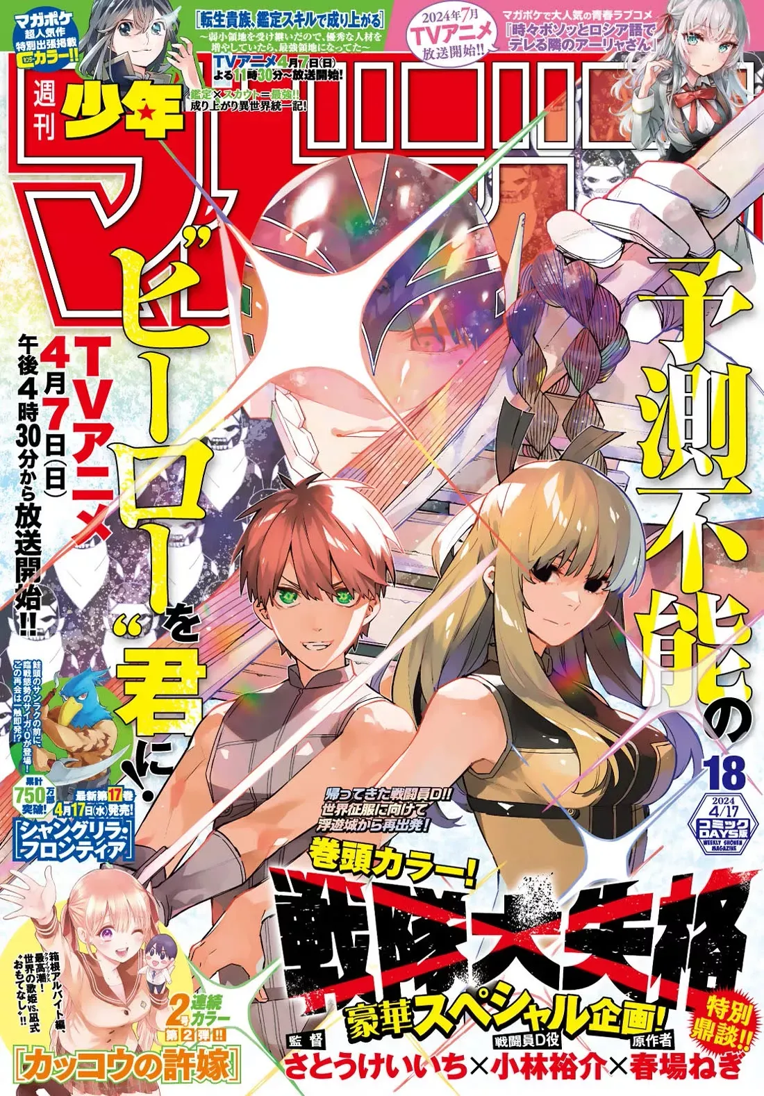 Read Ranger Reject Manga Online