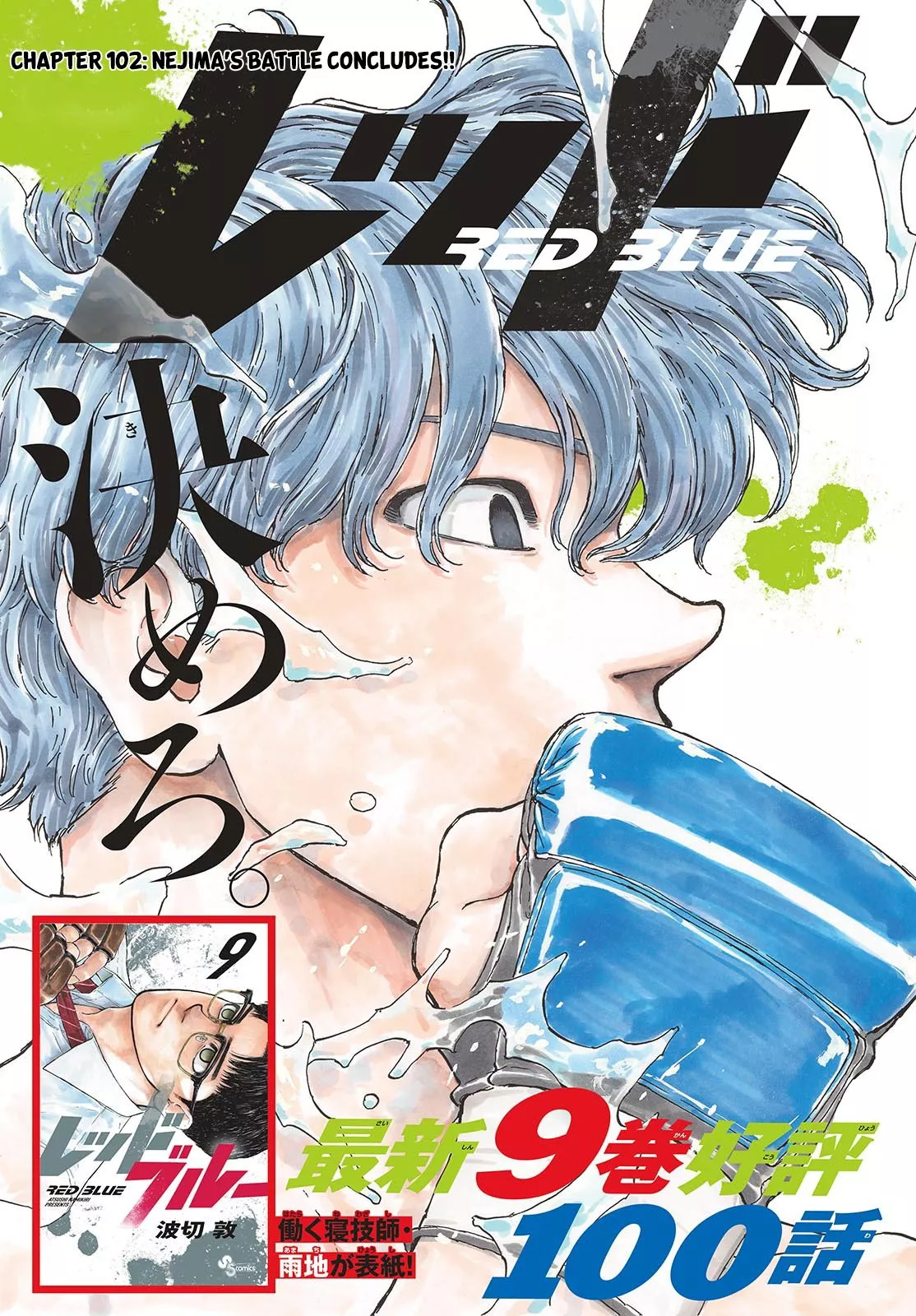 Read Red Blue Manga Online