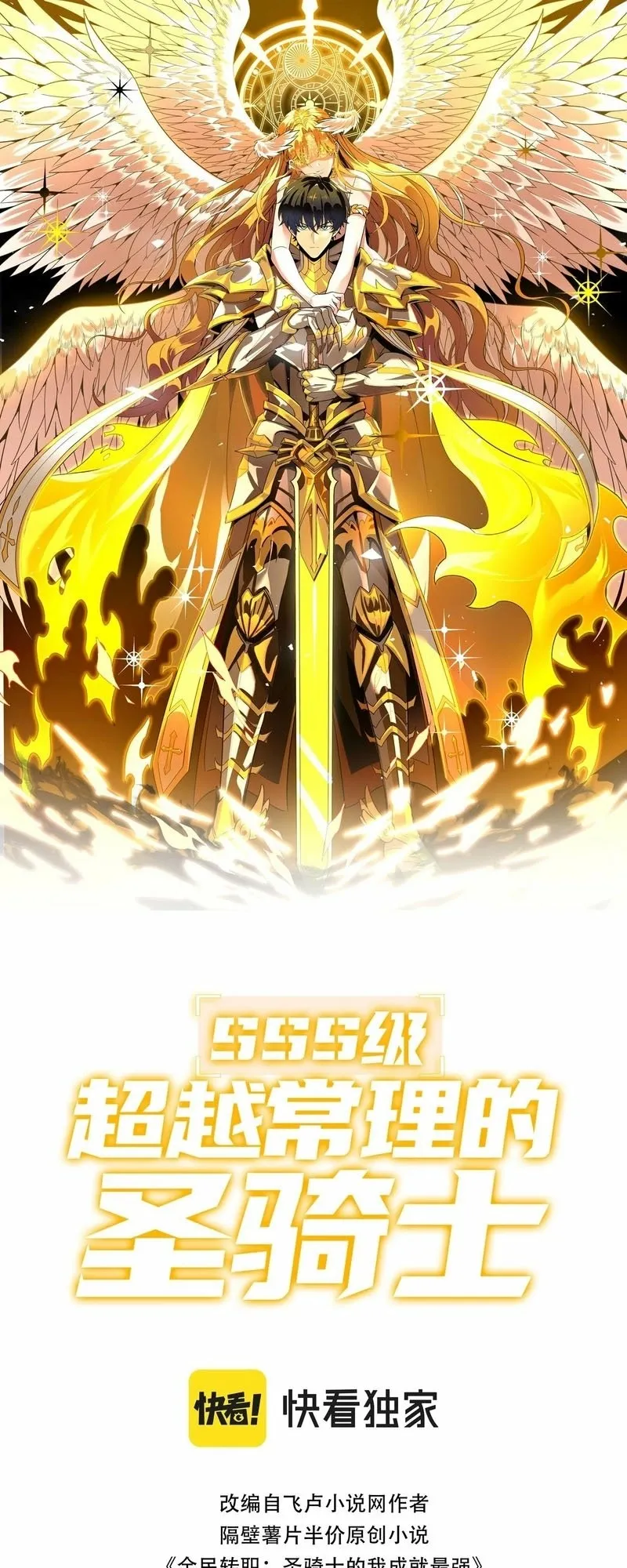Read SSS Grade Saint Knight Manga Online