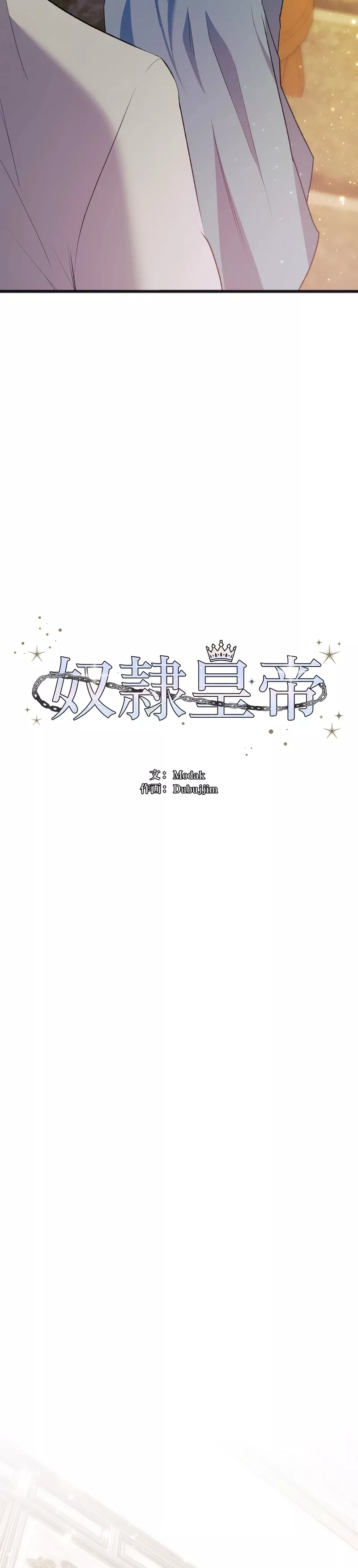 Read Slave Emperor Manga Online