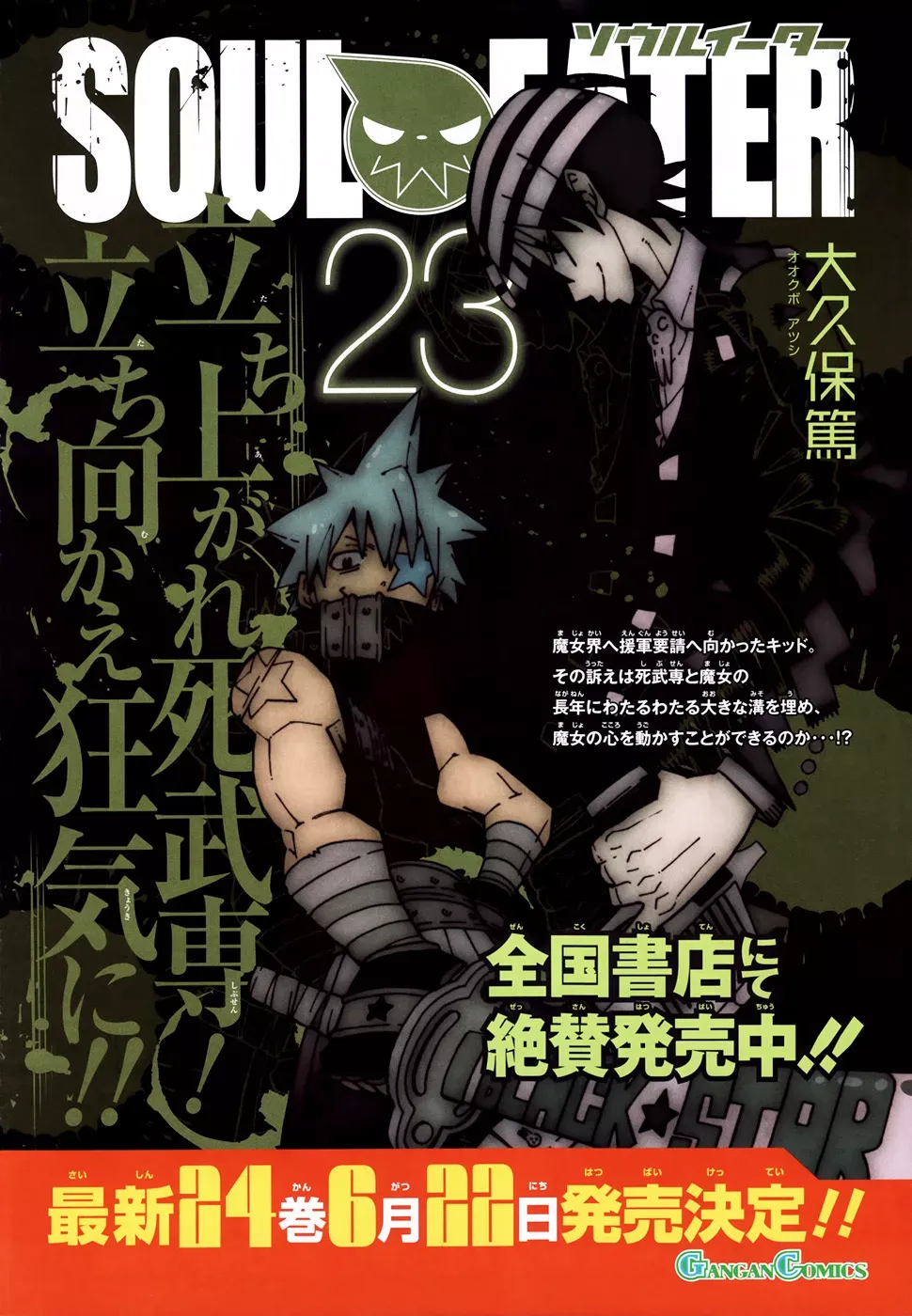 Read Soul Eater Manga Online