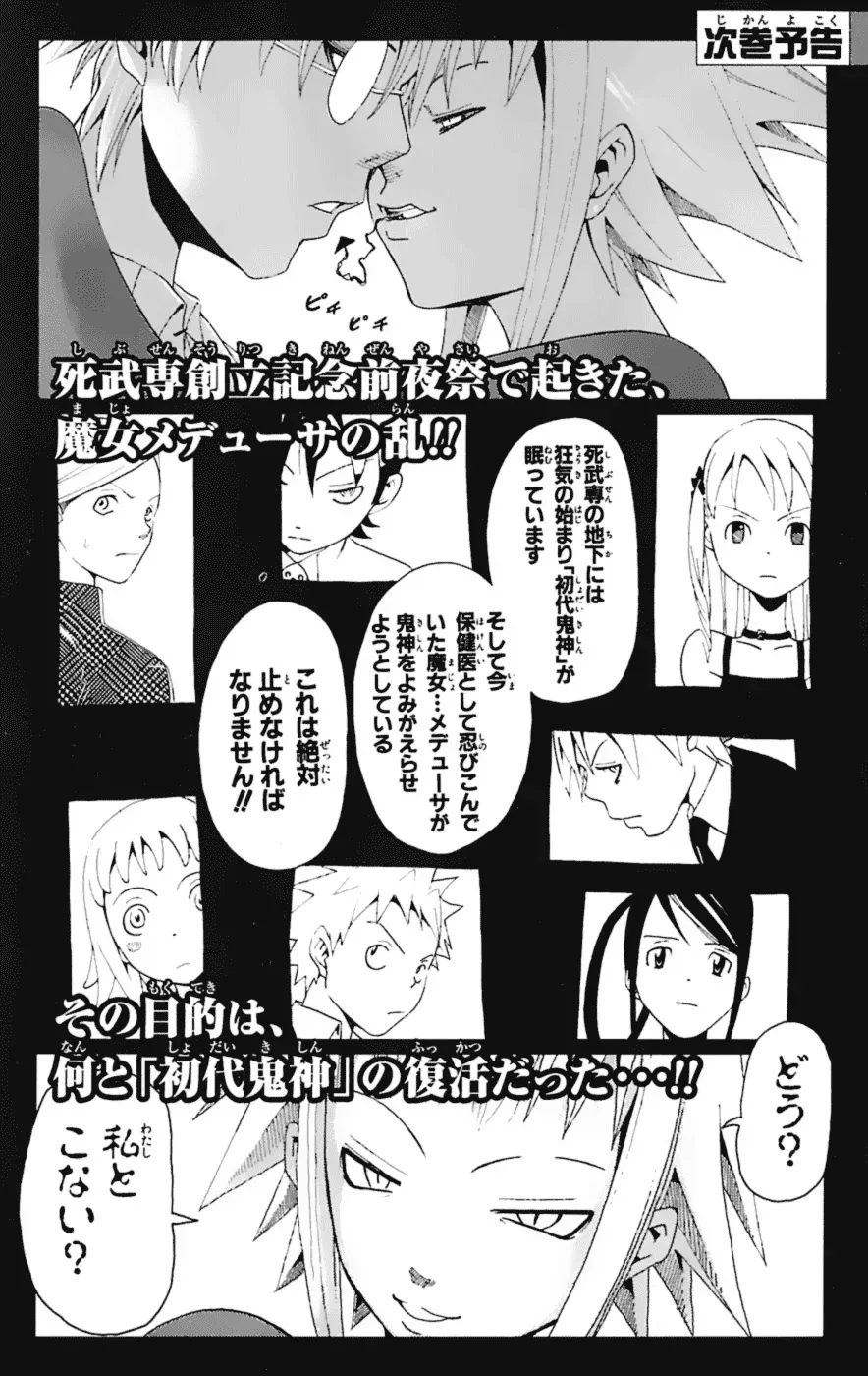 Read Soul Eater Manga Online