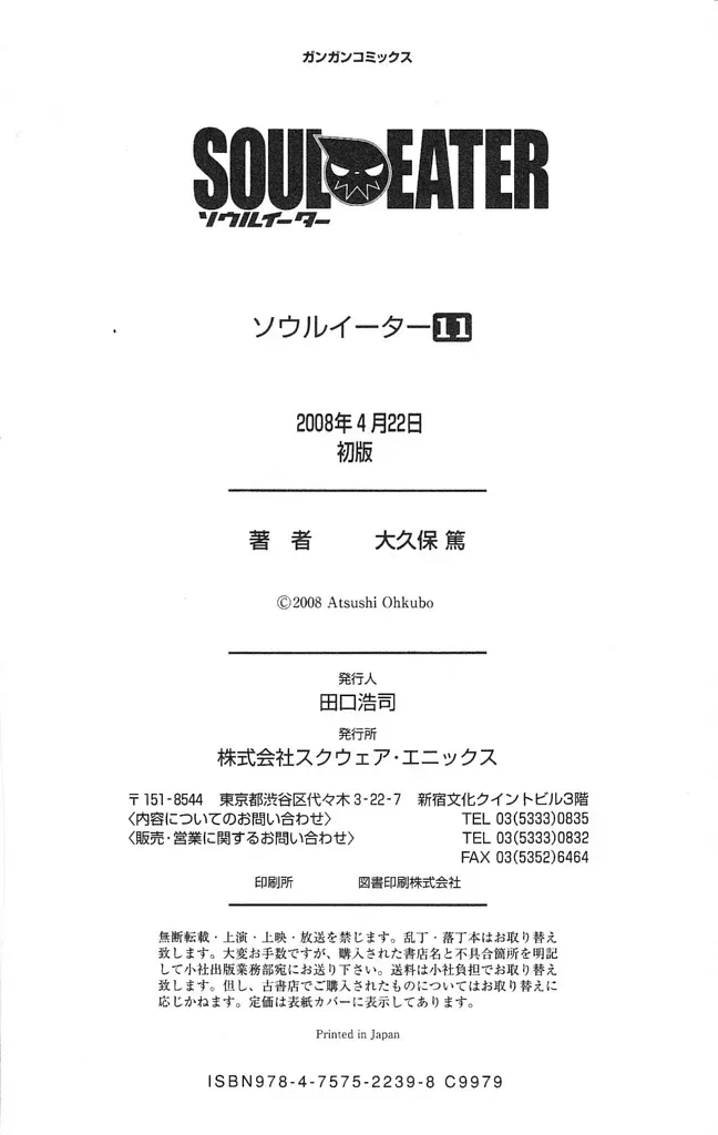 Read Soul Eater Manga Online