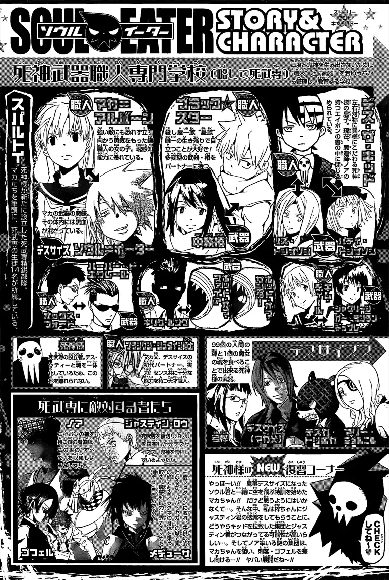 Read Soul Eater Manga Online