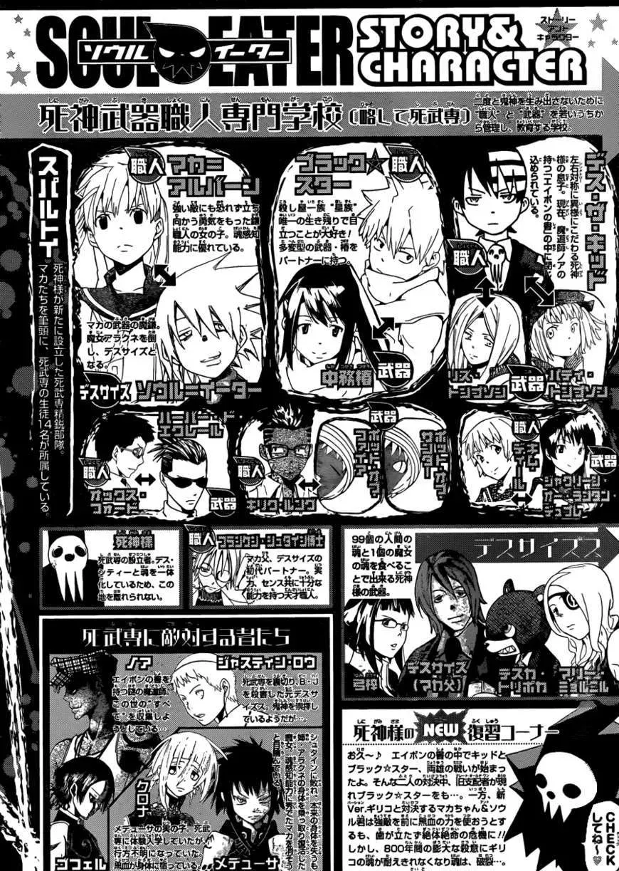 Read Soul Eater Manga Online