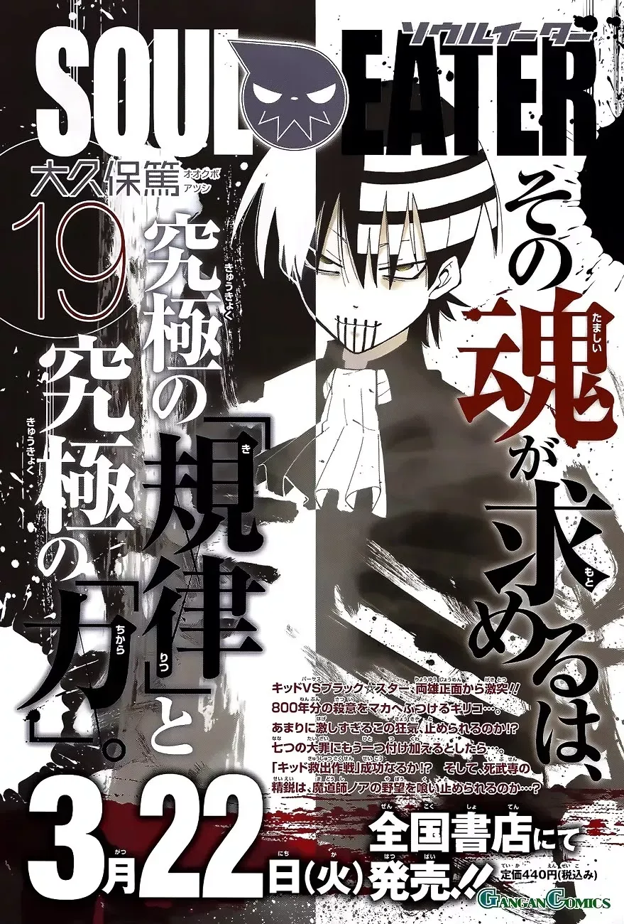 Read Soul Eater Manga Online