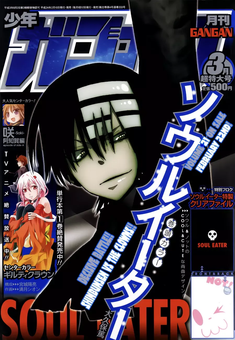 Read Soul Eater Manga Online