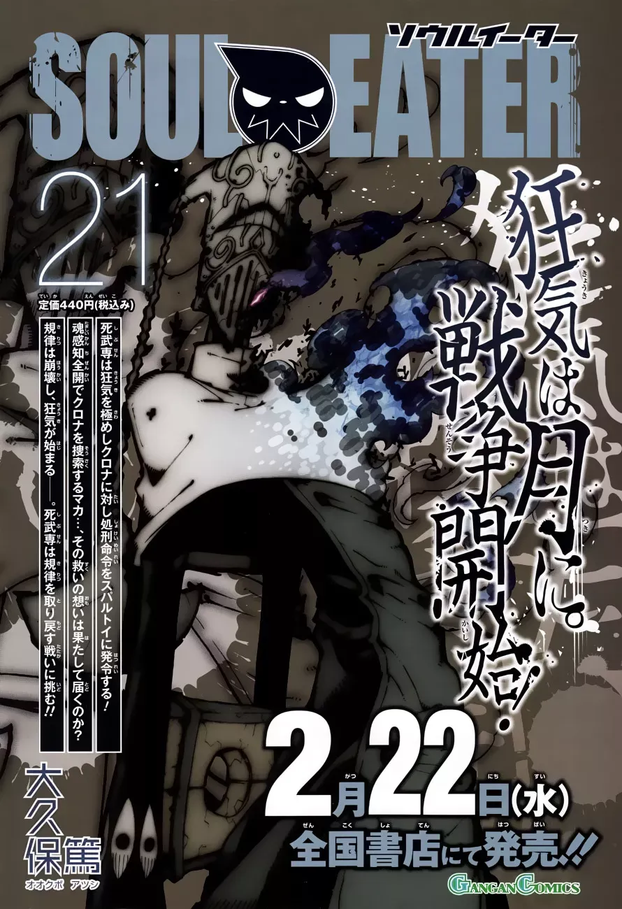 Read Soul Eater Manga Online