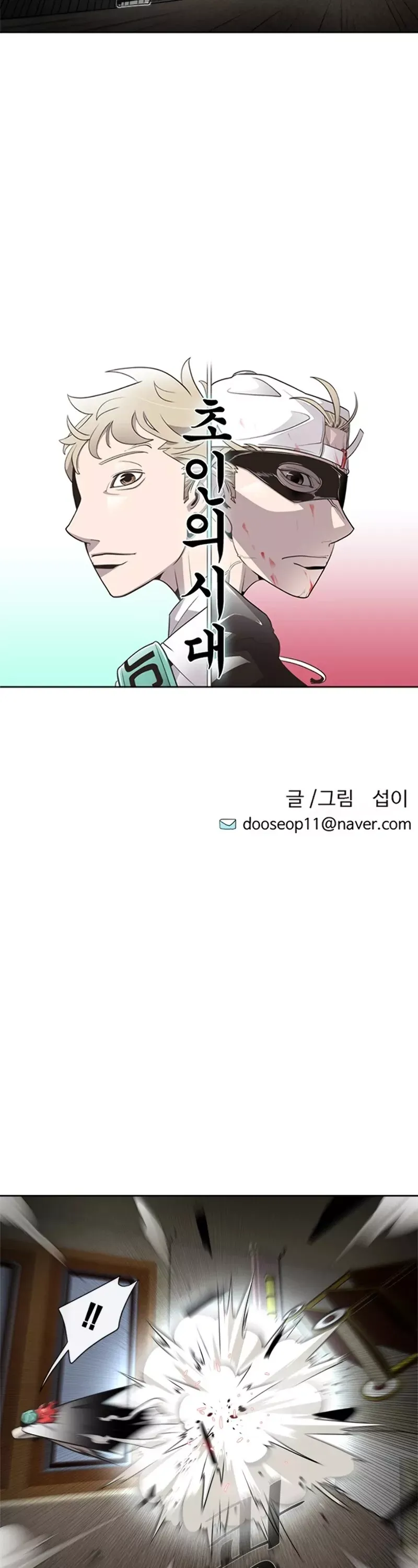 Read Superhuman Era Manga Online