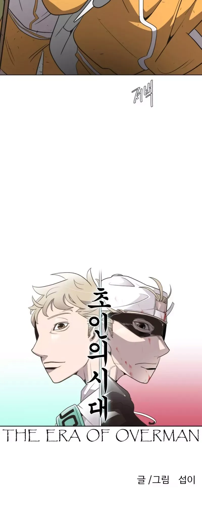 Read Superhuman Era Manga Online