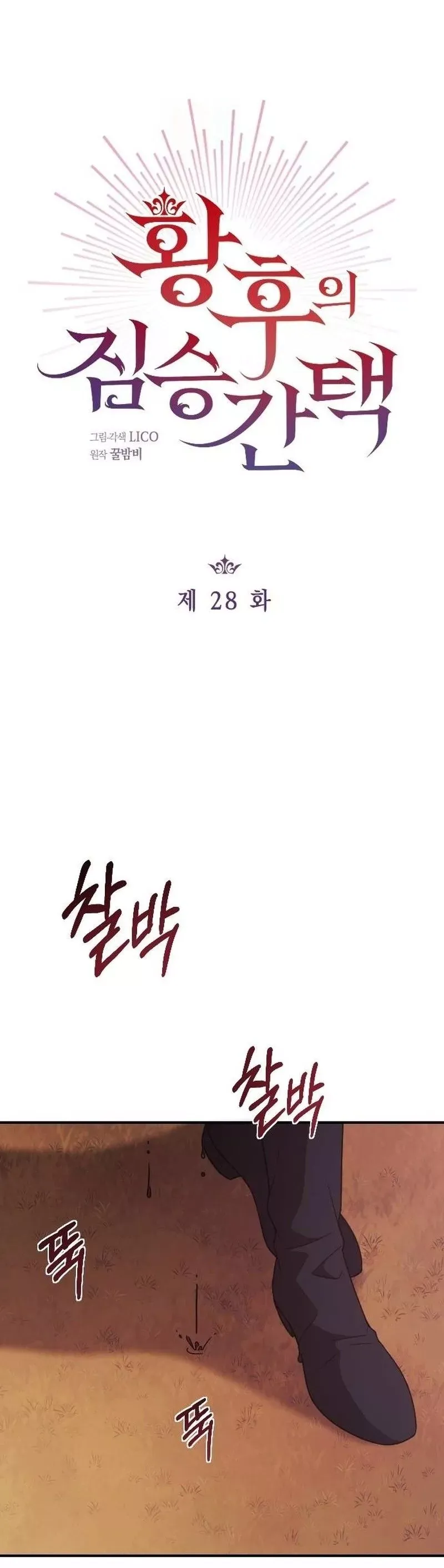 Read The Empress’s Two Wolves Manga Online