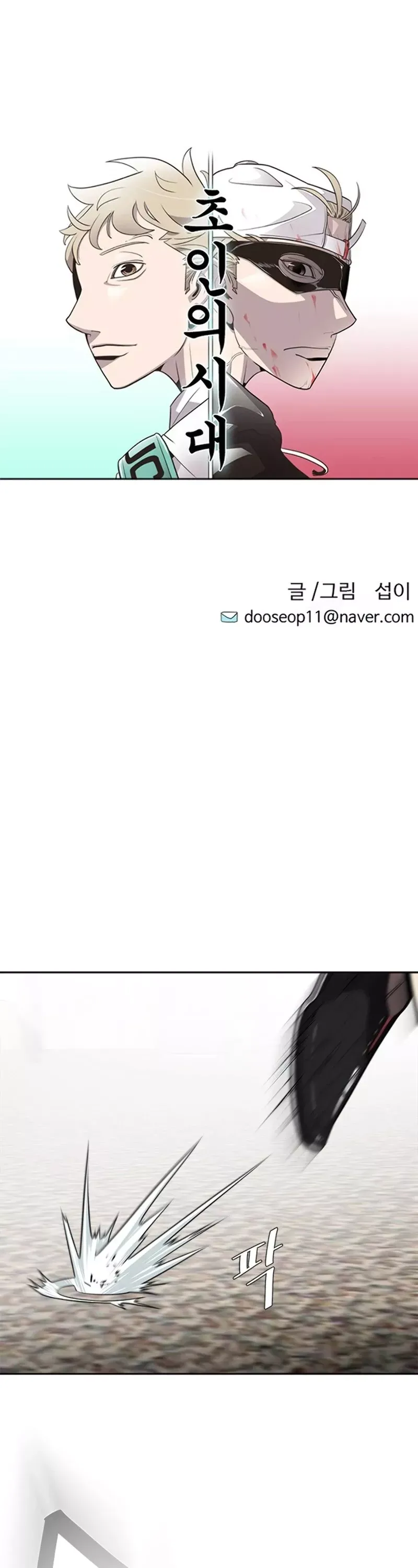 Read The Superhuman Era Manga Online