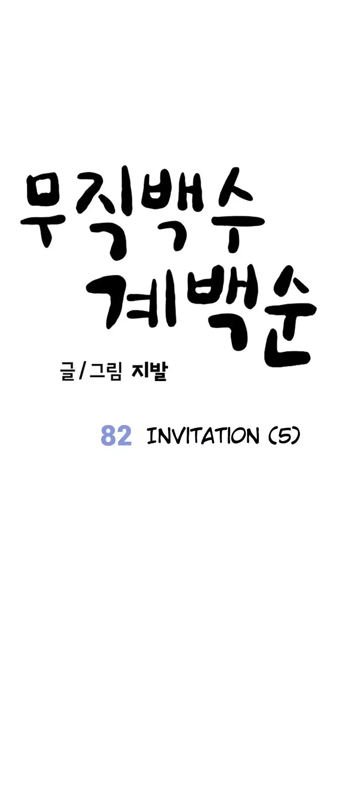 Read Unemployed Gye Baek-soon Manga Online