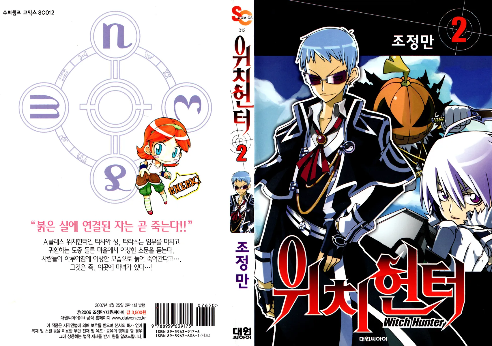 Read Witch Hunter Manga Online
