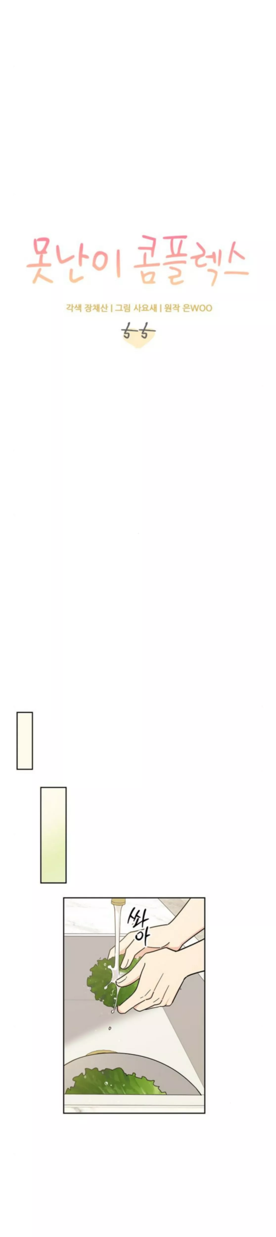 Read ugly complex Manga Online