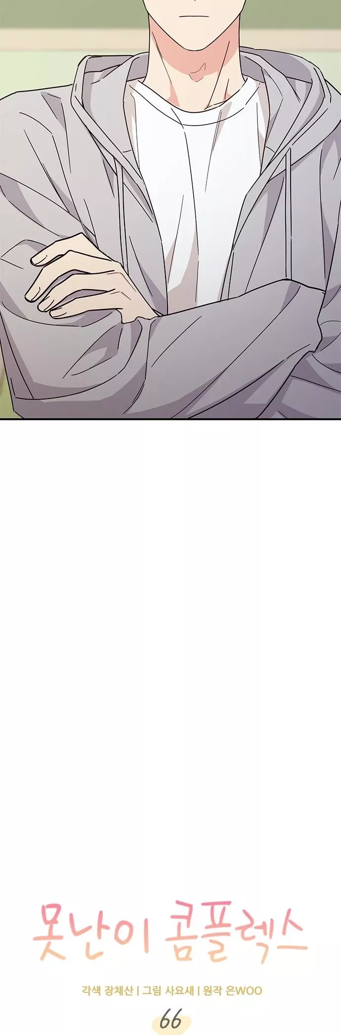 Read ugly complex Manga Online