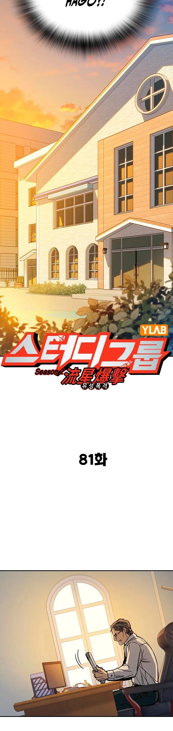 Read Study Group ES Manga Online