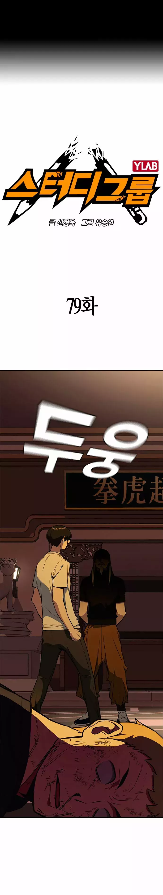 Read Study Group ES Manga Online